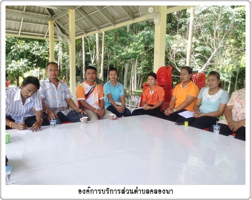 สมศ.ตรวจศูนย์พัฒนาเด็กเล็กบ้านขวัญพัฒน์ อบต คลองพา‏ 